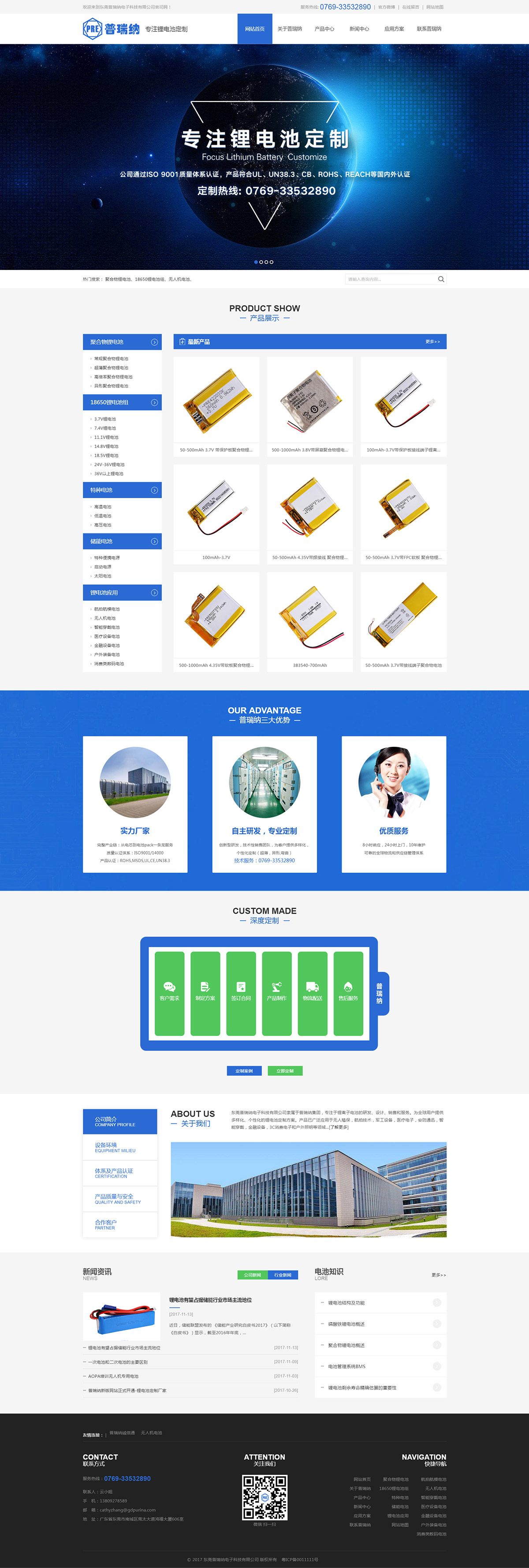 東(dōng)莞普瑞納電(diàn)子(zǐ)科(kē)技(jì)有(yǒu)限公司