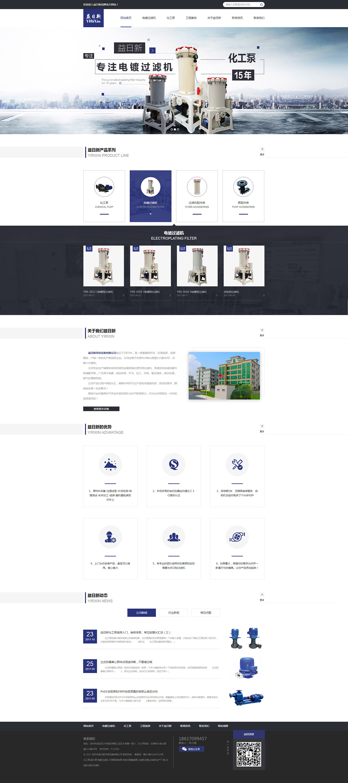 益日(rì)新環保設備有(yǒu)限公司