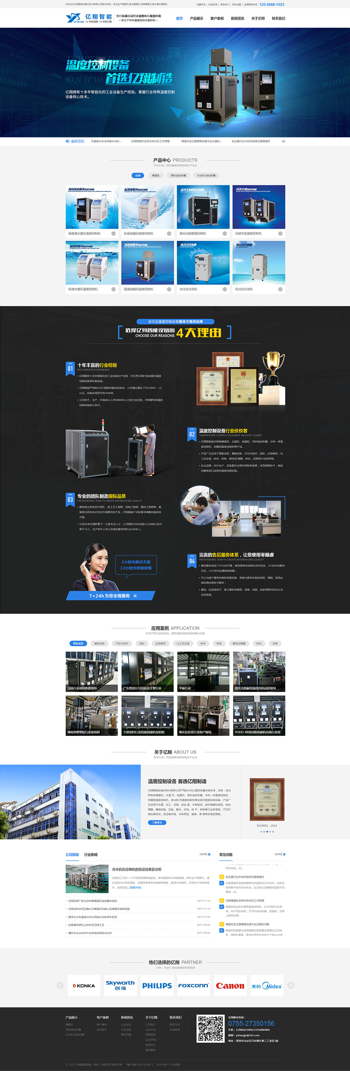 億翔智能(néng)設備（深圳）有(yǒu)限公司