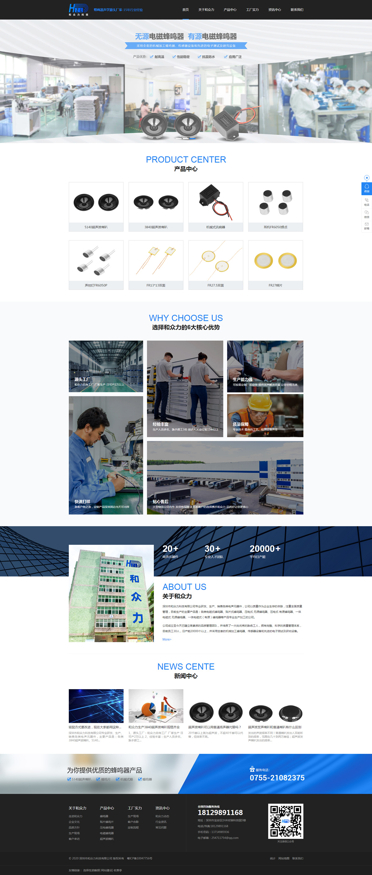 和(hé)衆力科(kē)技(jì)