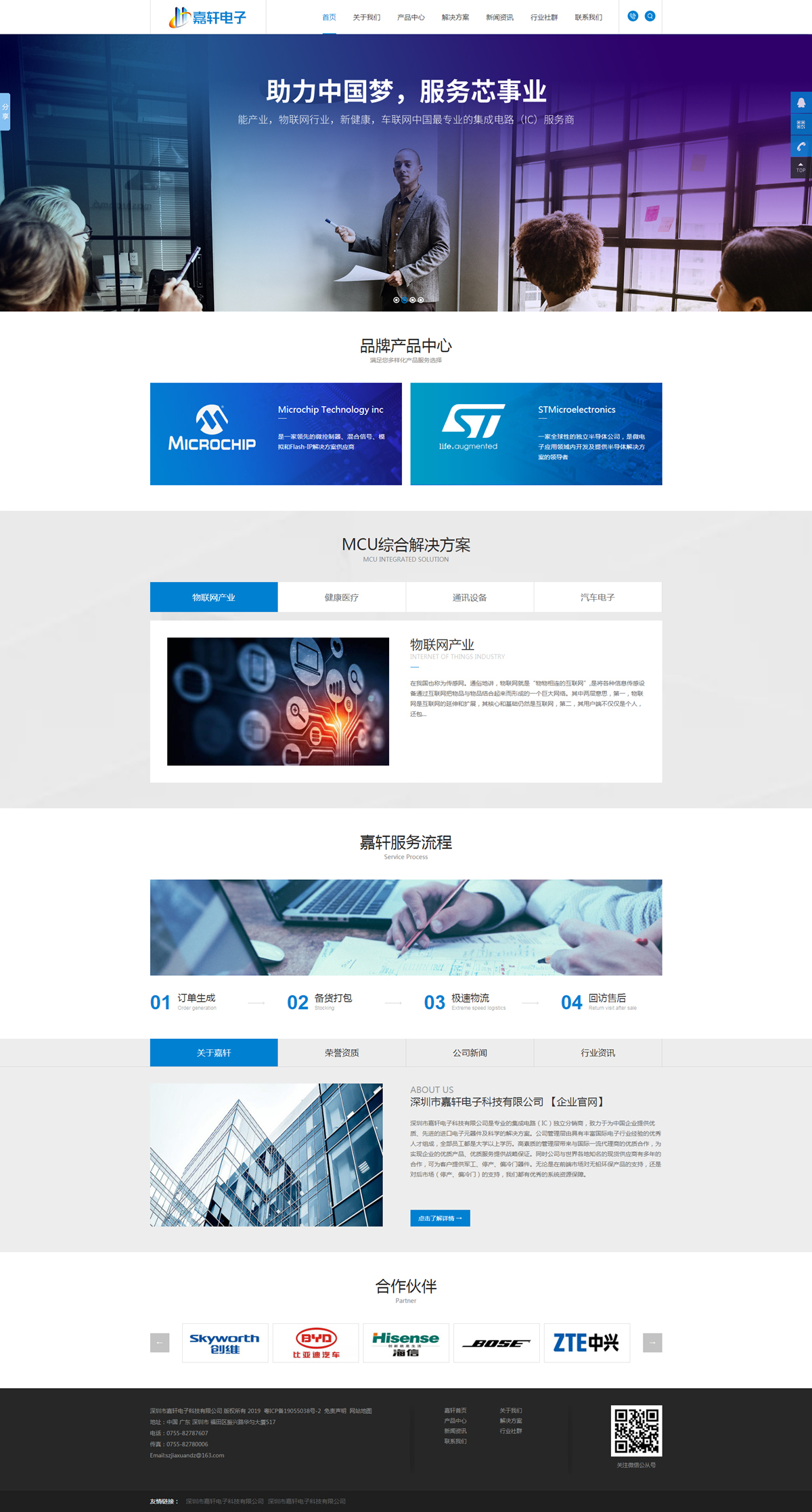 嘉軒電(diàn)子(zǐ)