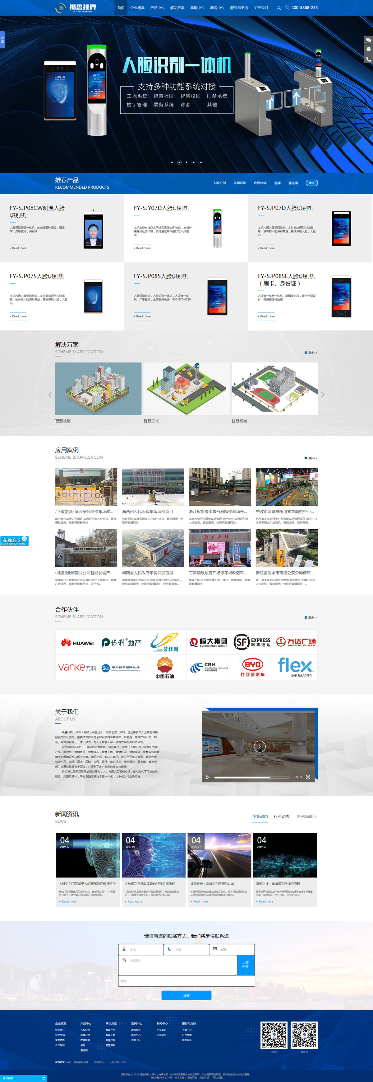 福盈科(kē)技(jì)