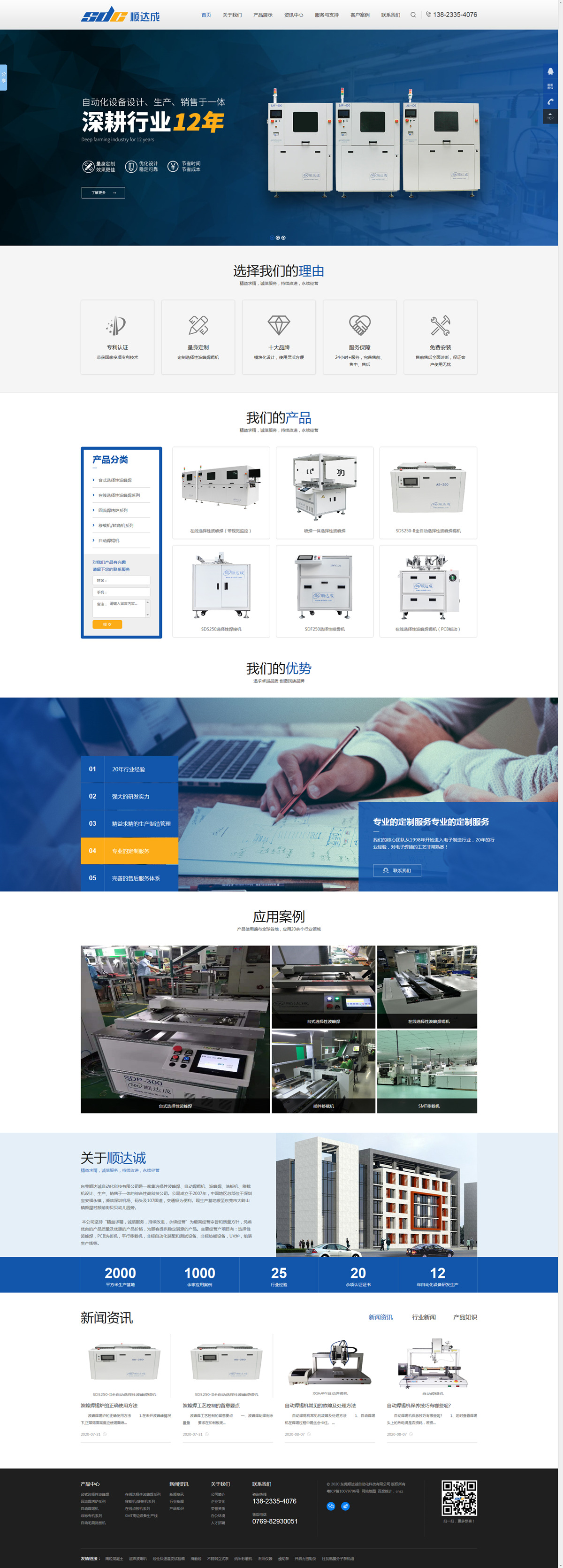 順達誠機(jī)械